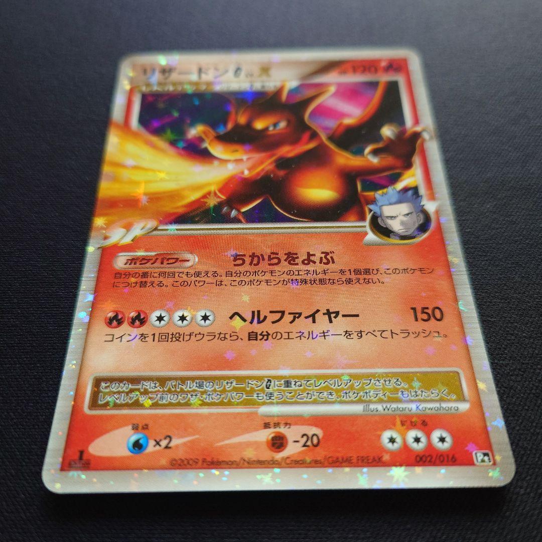 リザードン　G　Lv.x　対戦スターターパックDP