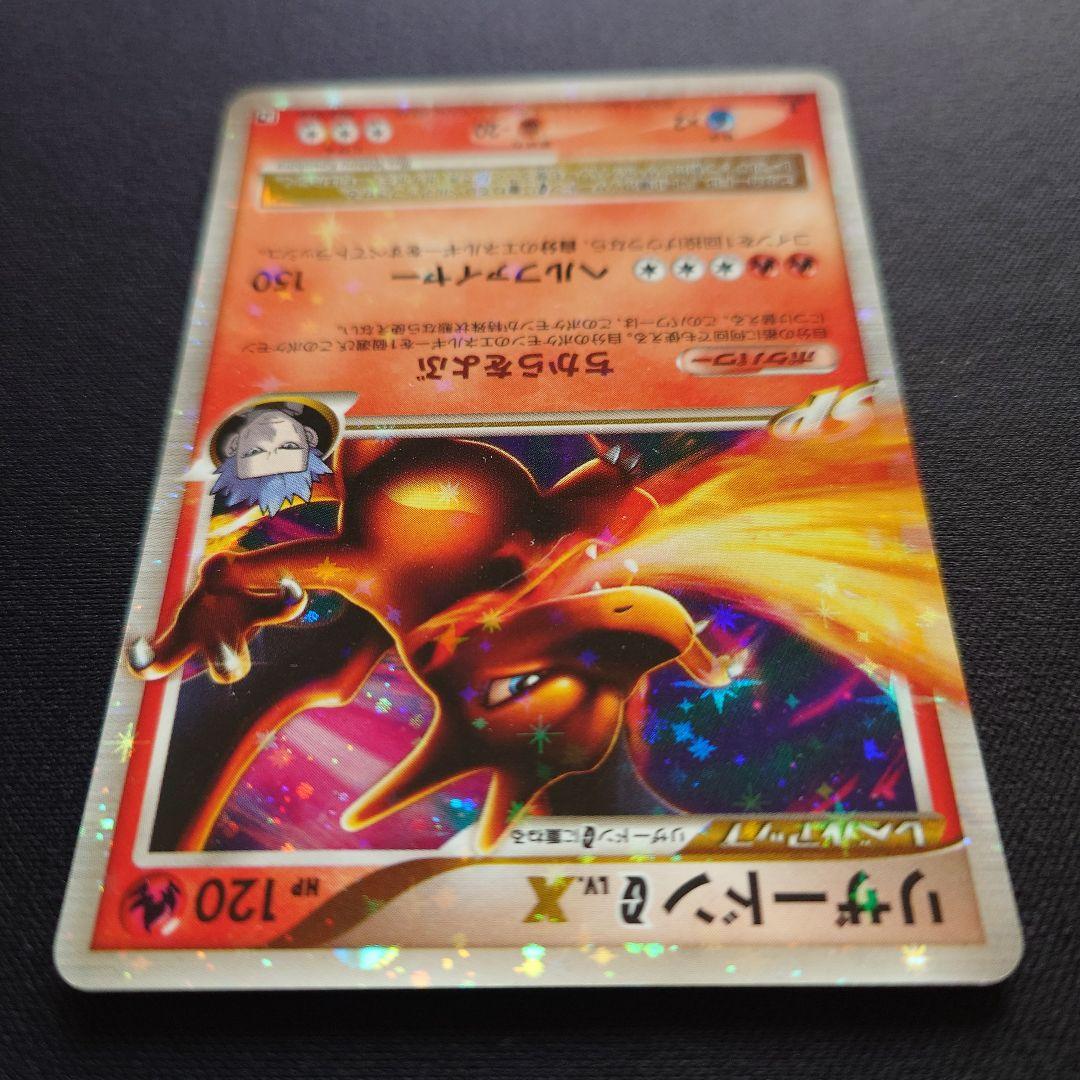 リザードン　G　Lv.x　対戦スターターパックDP