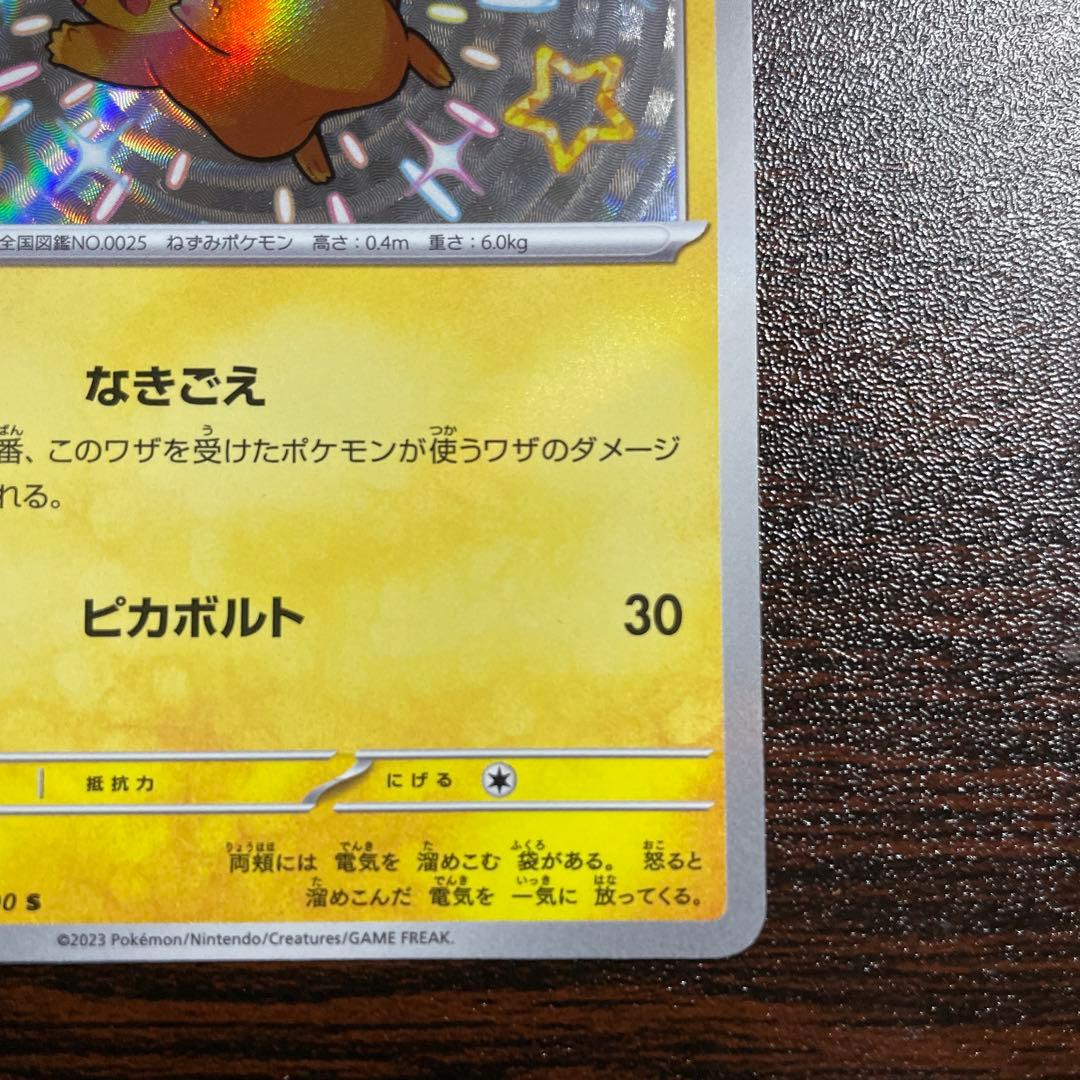 【美品】ピカチュウ 色違い