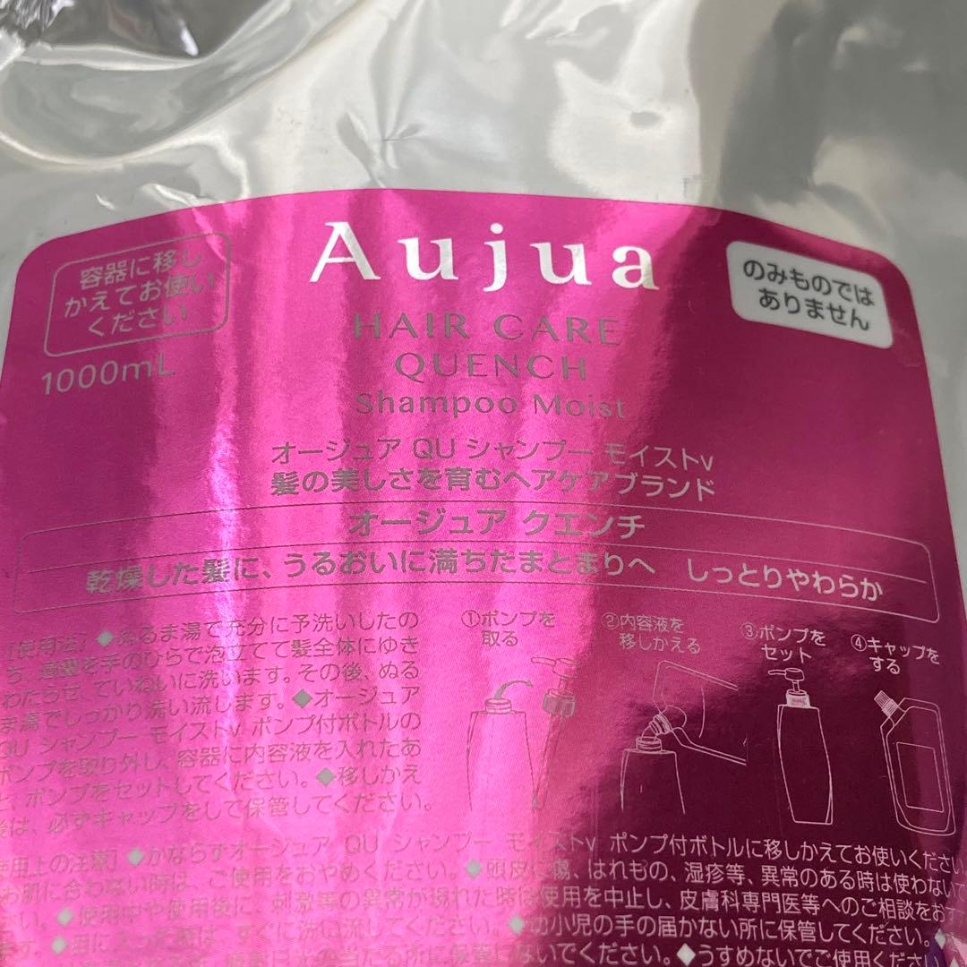 aujua クエンチ モイスト シャンプー トリートメント
