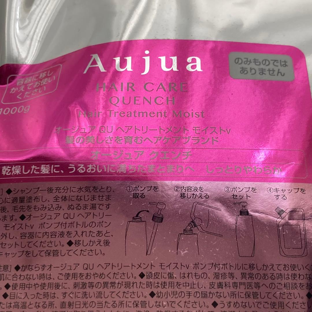 aujua クエンチ モイスト シャンプー トリートメント