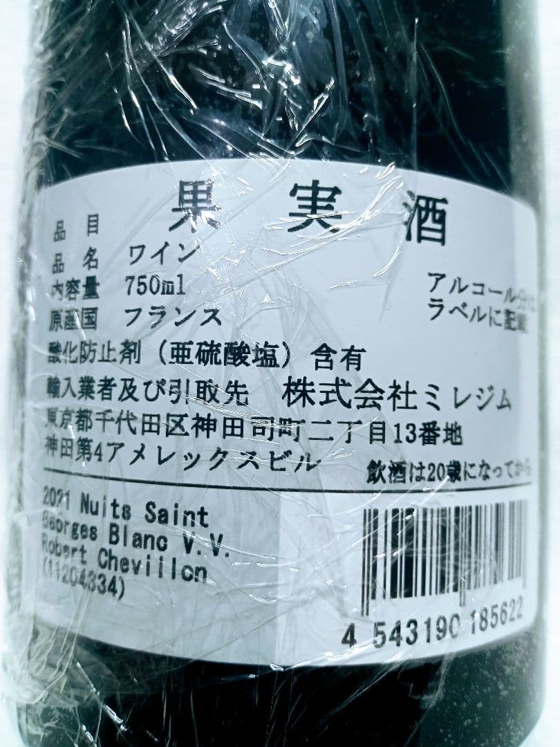 【4割引】Dシュヴィヨン　ニュイ サン ジョルジュ ヴィエイユ ヴィーニュ