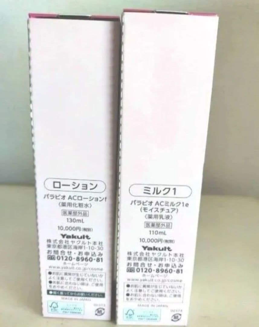 ヤクルト化粧品　新パラビオACローション ミルク1(モイスチュアタイプ)セット