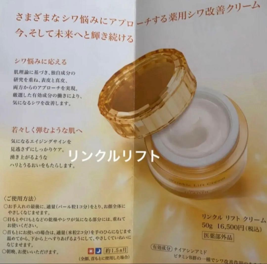2個セット　リンクルリフトクリーム　フルベール化粧品　保湿クリーム　フルベール