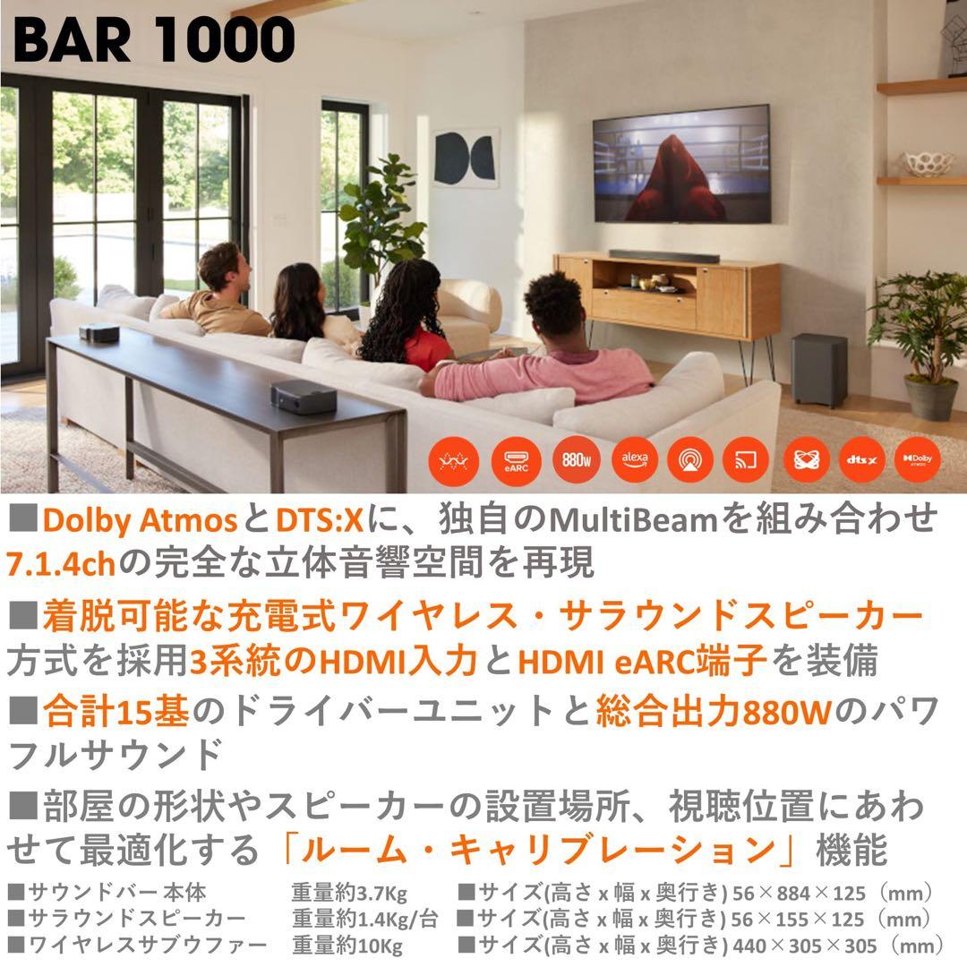 JBL BAR 1000 サウンドバー/7.1.4ch