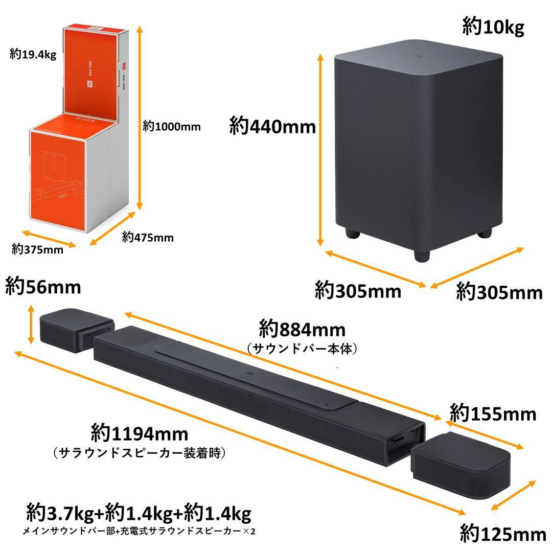 JBL BAR 1000 サウンドバー/7.1.4ch