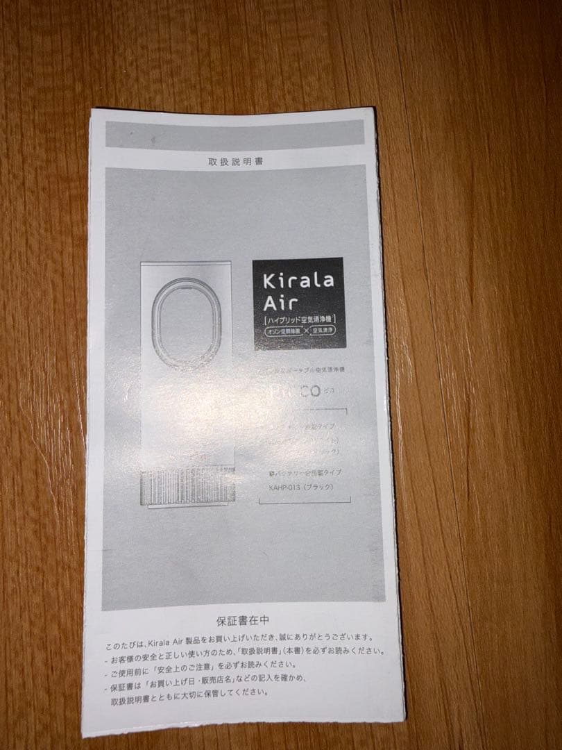 【新品未使用　開封済み】Kirala Picco 空気清浄機 ブラック