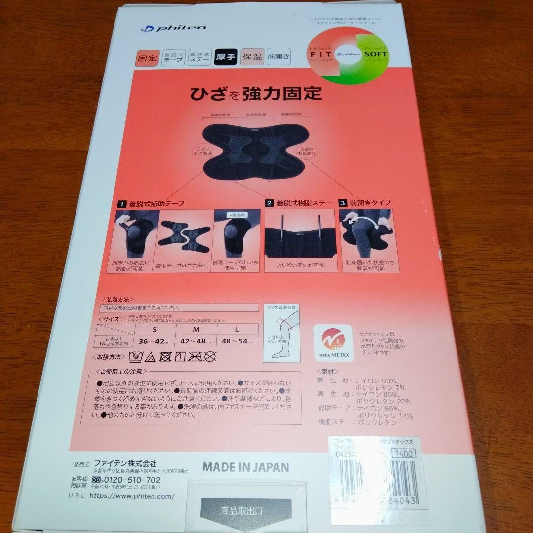 お買い得♥ファイテンphiten ♥フィットタイプ 膝強力固定サポーターLサイズ