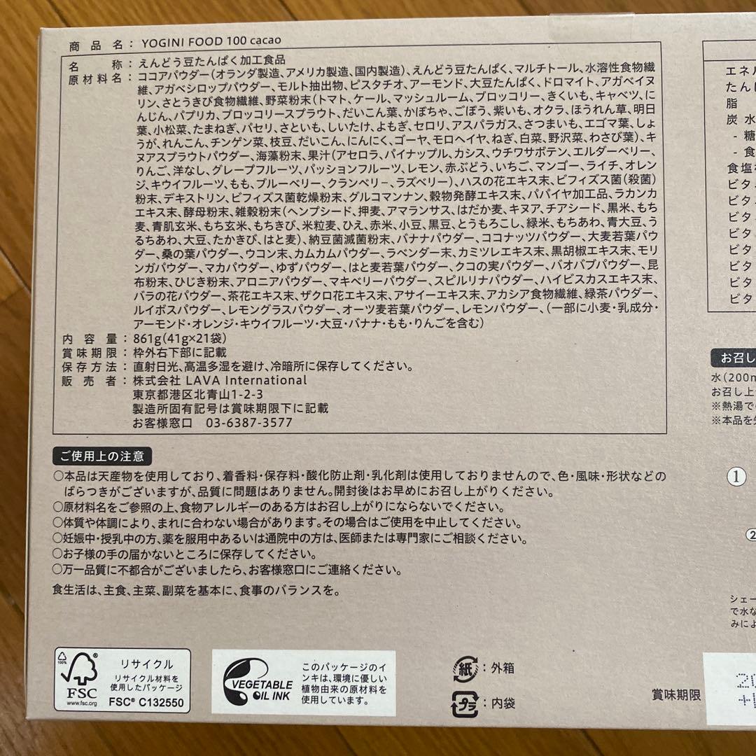 【新品未開封】LAVA ヨギーニフード ストロベリー、フルーツ、カカオ3点