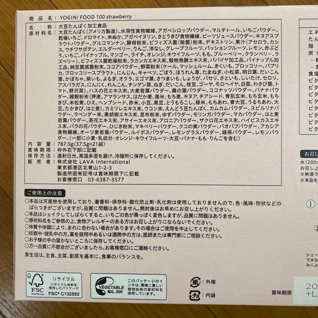 【新品未開封】LAVA ヨギーニフード ストロベリー、フルーツ、カカオ3点