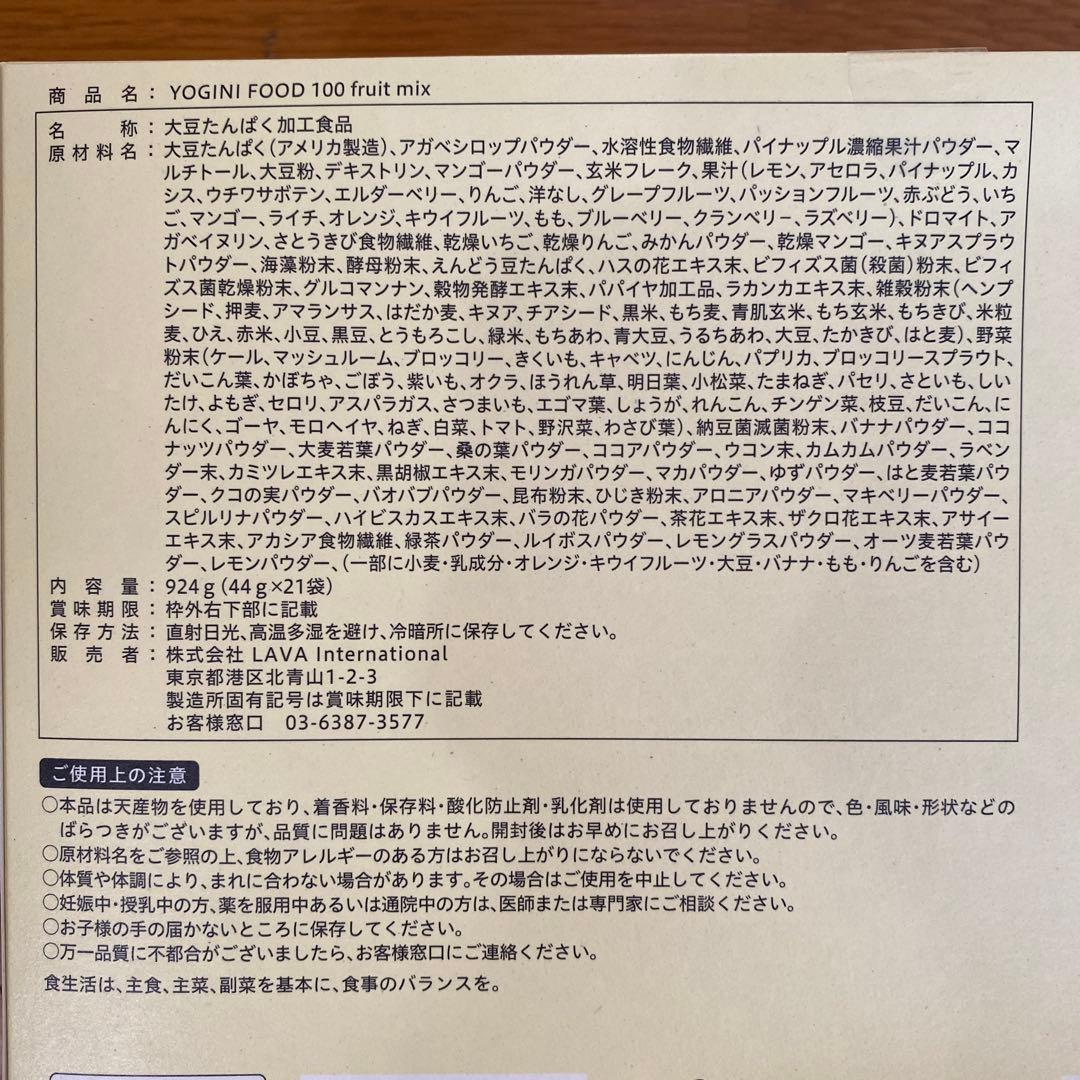 【新品未開封】LAVA ヨギーニフード ストロベリー、フルーツ、カカオ3点