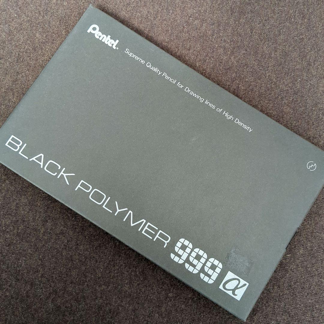 ぺんてる ブラックポリマー 999α【H】 鉛筆 12本セット ⑧