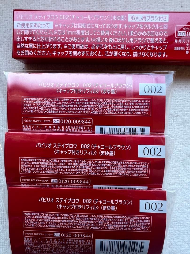 パピリオ　STAY BROW 002本体1+リフィル3 チャコールブラウン計4本