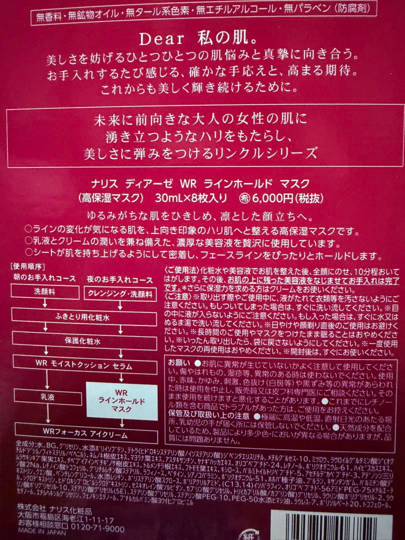 ナリスフェイスパック 2箱　未開封