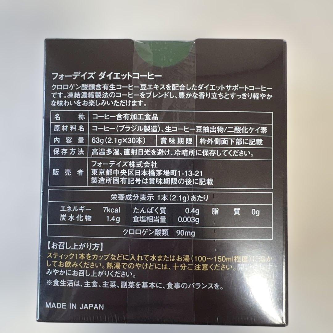 フォーデイズ　ダイエットコーヒー　ブレンド茶　BCAAセット