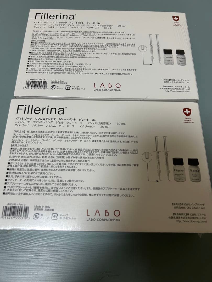 フィレリーナ　リプレニッシング　トリートメント　グレード3 Fillerina