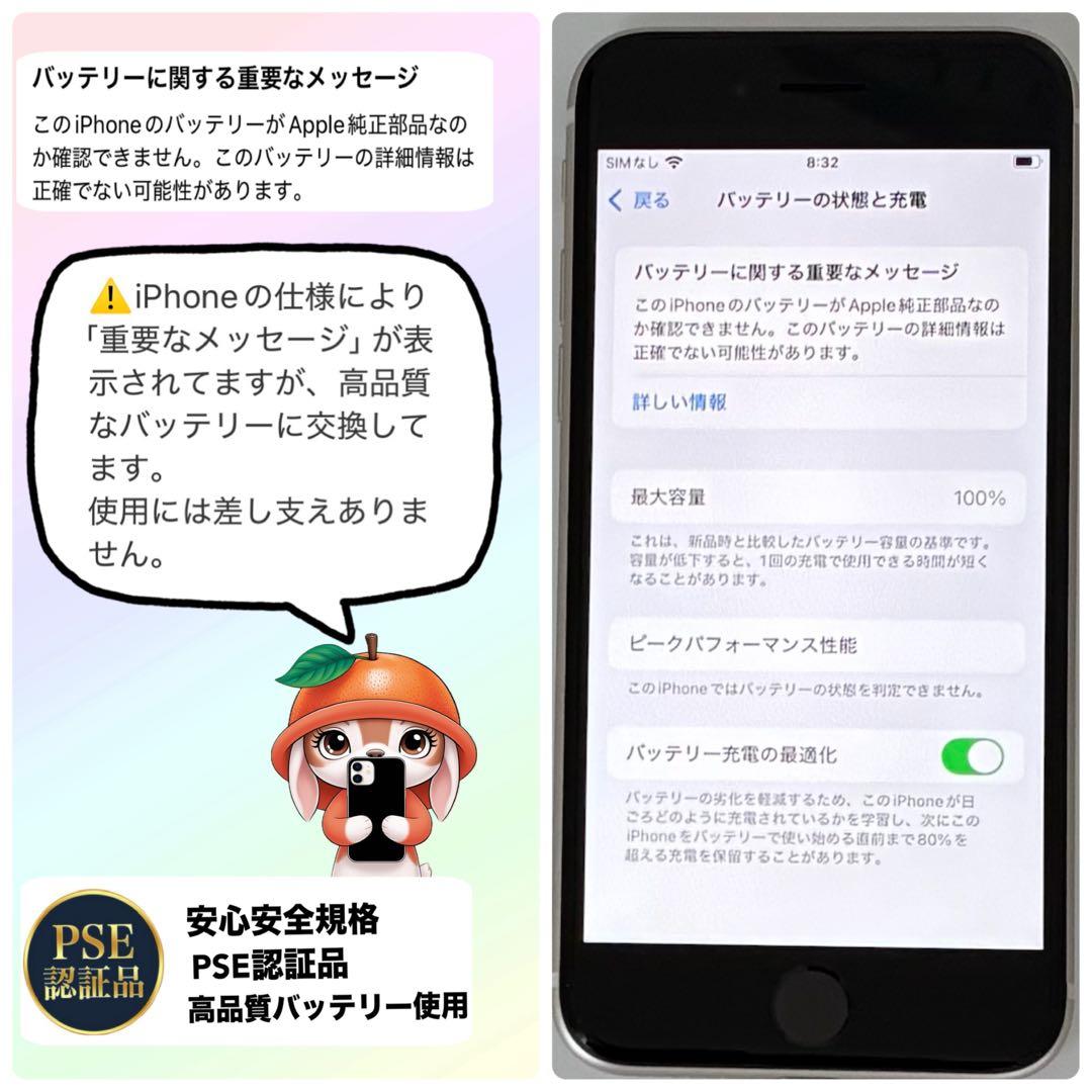 M52【電池新品100％表示】iPhone SE3 64GB スターライト