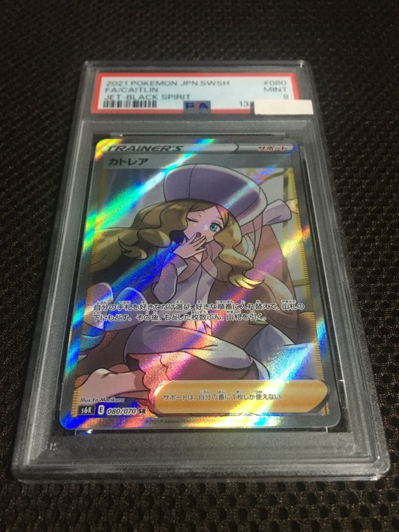 フォローで割引！ ポケモンカード PSA9 カトレア S6K SR B