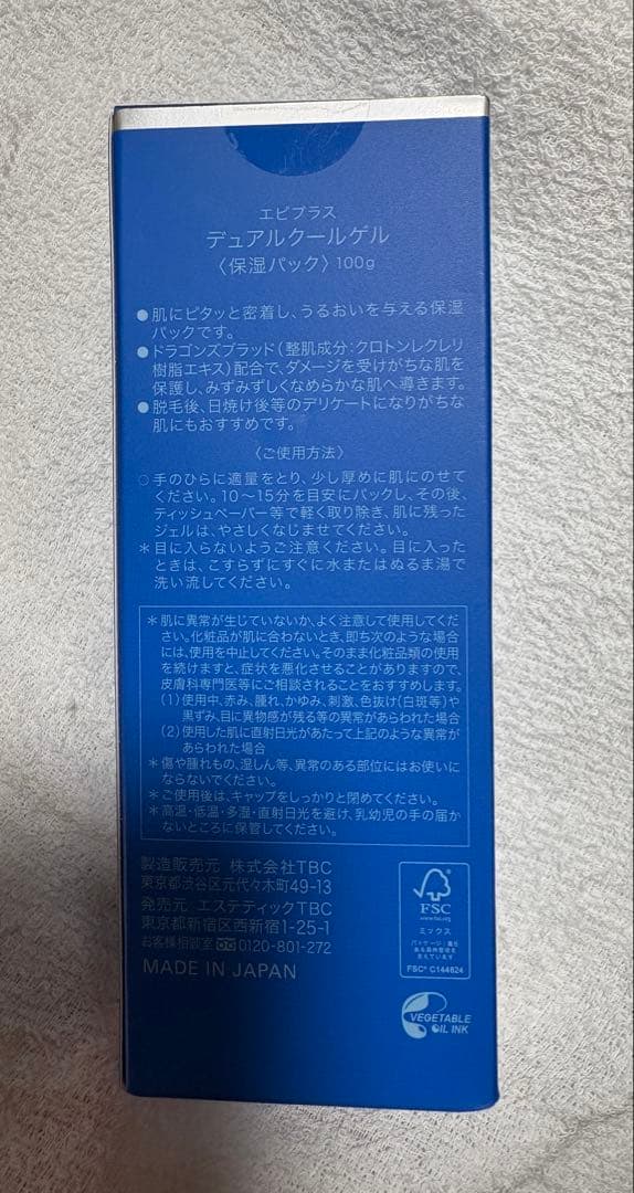 限界値下げエピプラスデュアルクールゲル 100g