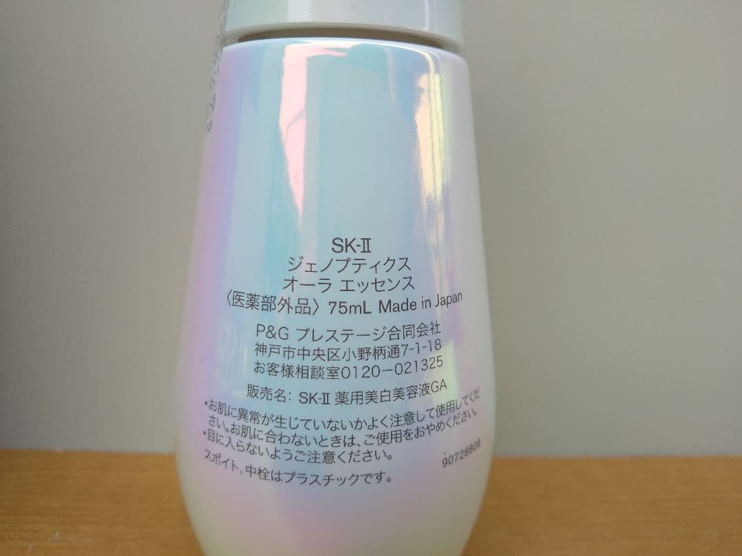 未使用　SK-II　美白美容液　ジェノプティクス　オーラ エッセンス　75ml