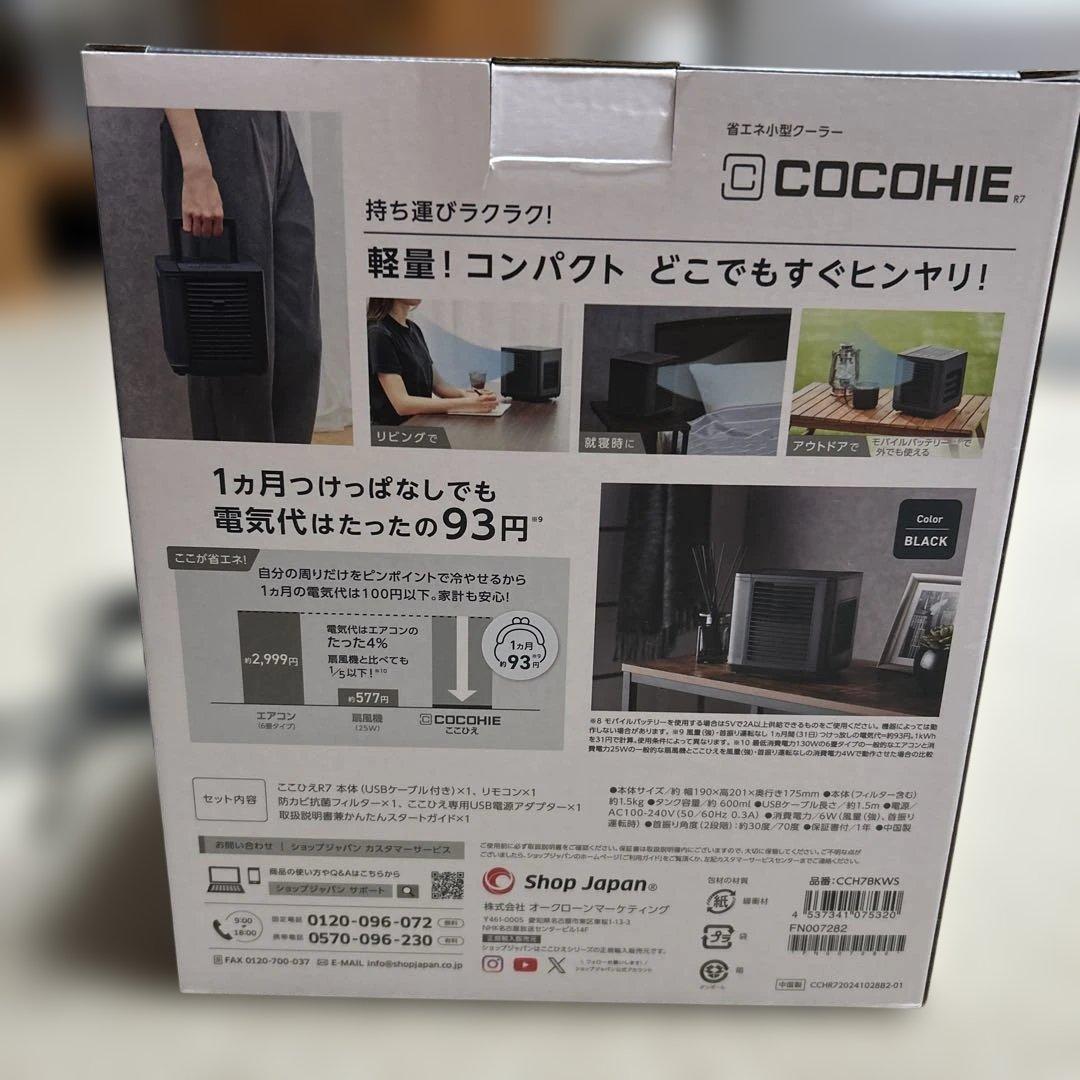 ここひえ　R7 2025年最新モデル　省エネ小型クーラー　別録クールシート付き