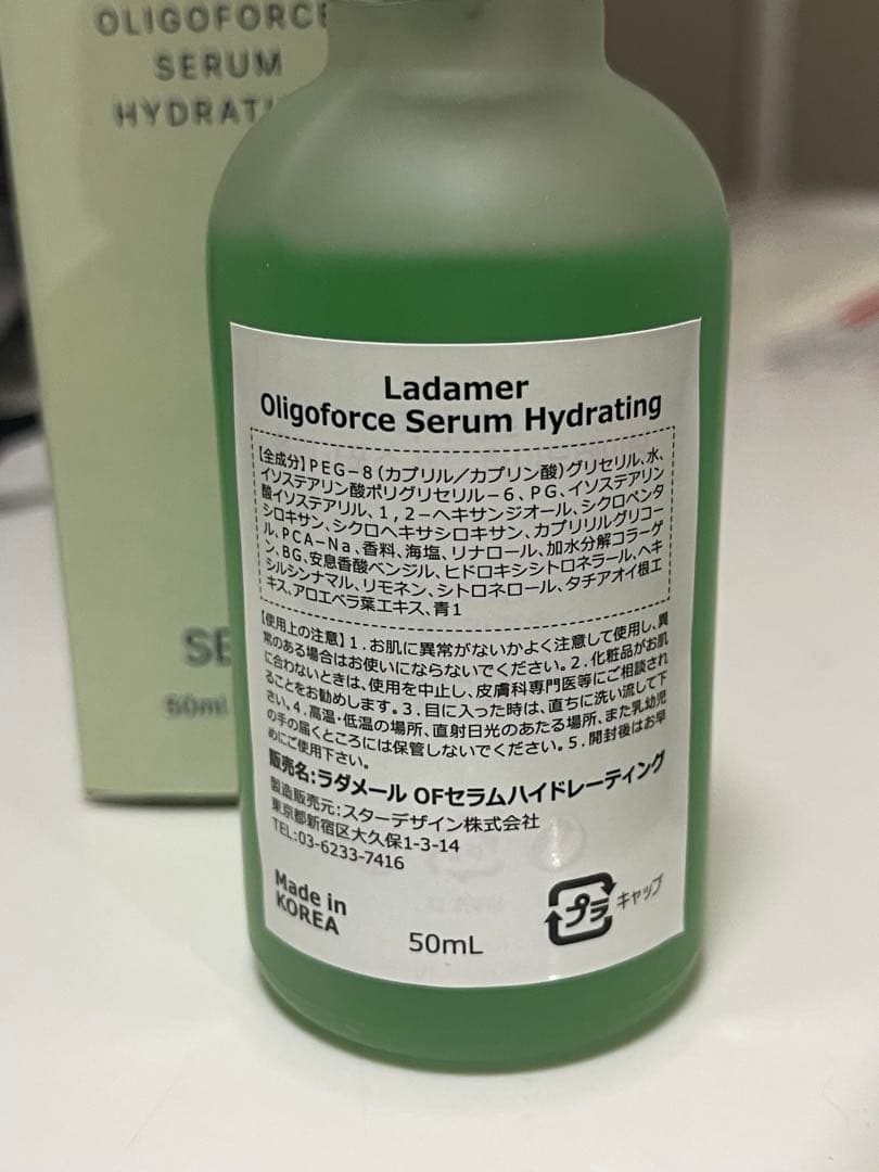 LADAMER ラダメールセラムSerum Hydrating 50ml