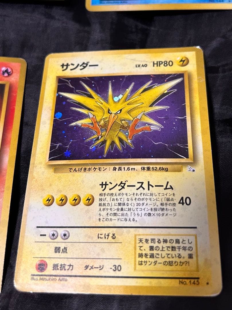 旧裏 ポケモンカード フリーザー サンダー ファイヤー