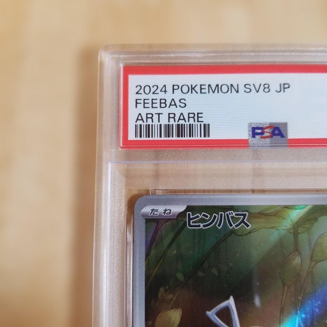 PSA10 ヒンバス AR SV8 超電ブレイカー 110/106