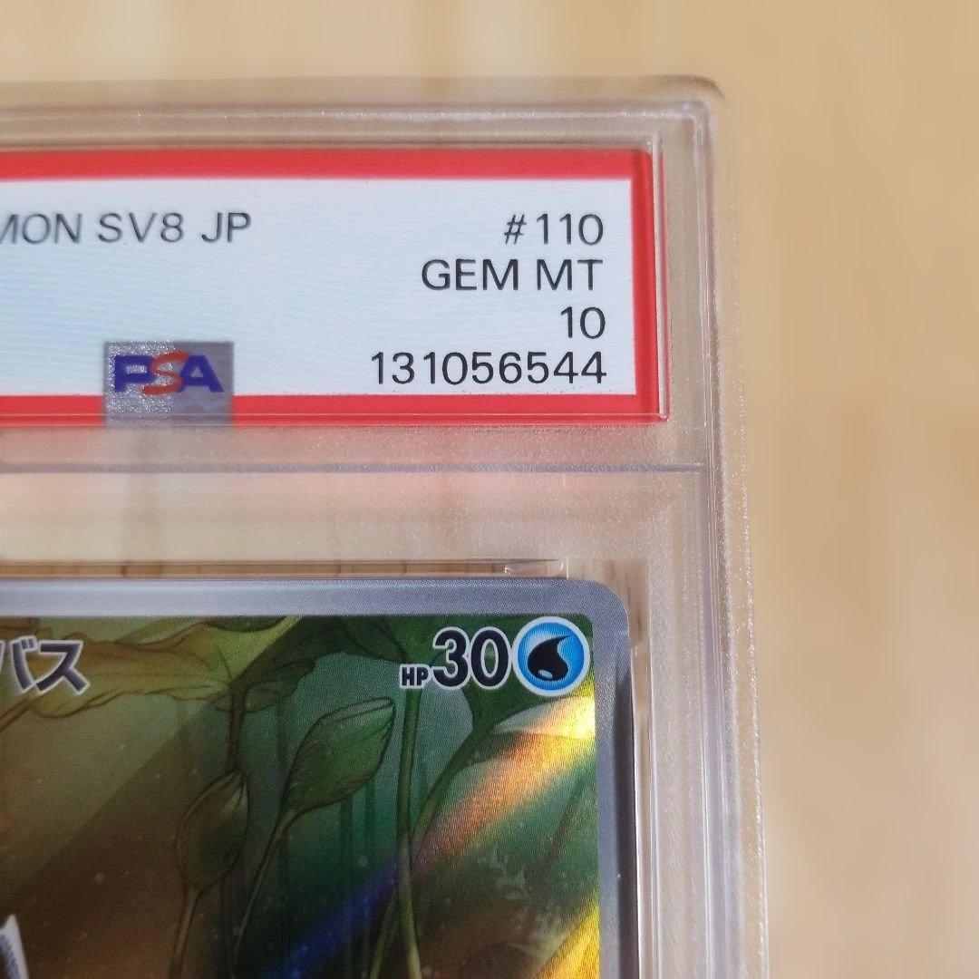 PSA10 ヒンバス AR SV8 超電ブレイカー 110/106