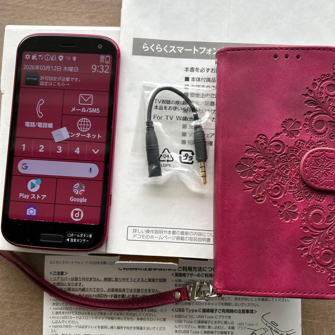 ドコモらくらくスマホF52B ピンク&おまけスマホケース付き