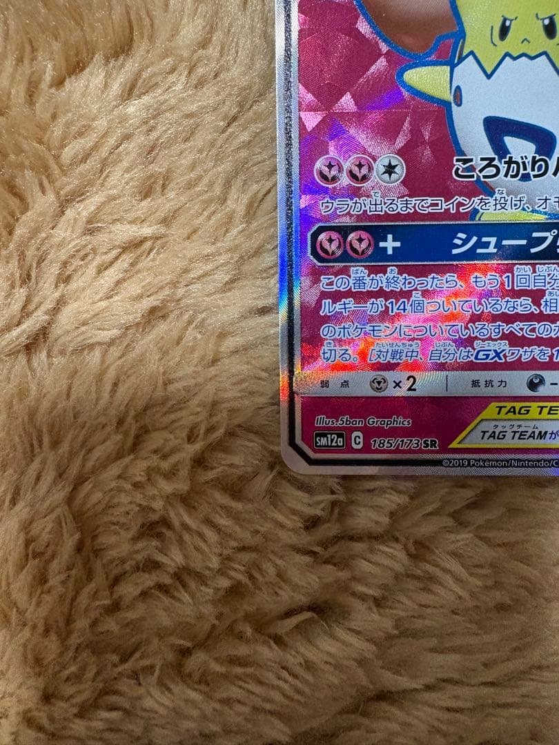 トゲピー&ピィ&ププリンgx sr