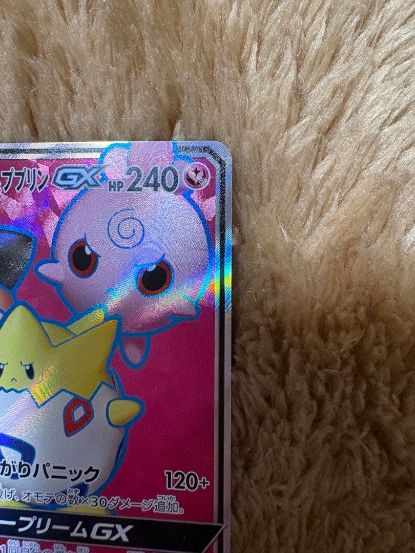 トゲピー&ピィ&ププリンgx sr