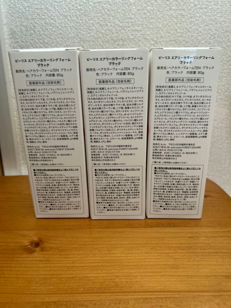 b カラーリングフォーム ブラック 80g 3本セット