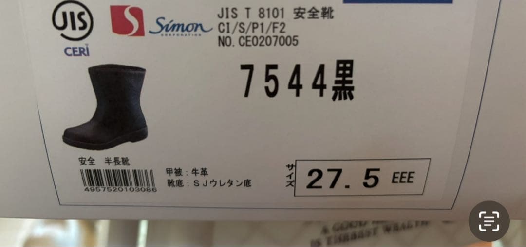 安全靴 7544 黒 27.5 EEE