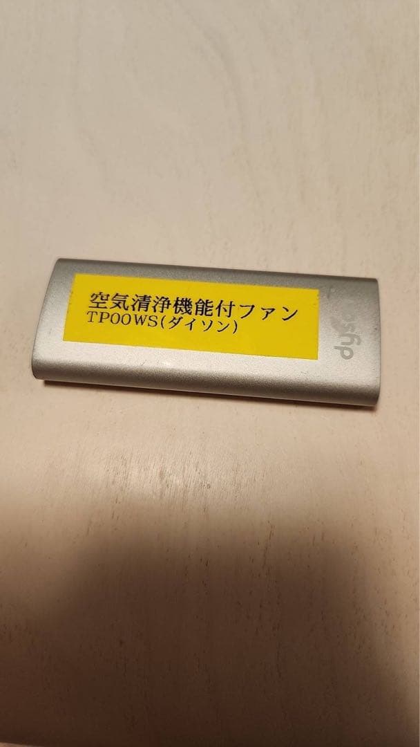 Dysonダイソン 空気清浄機 タワー型 TP00 値下げ不可