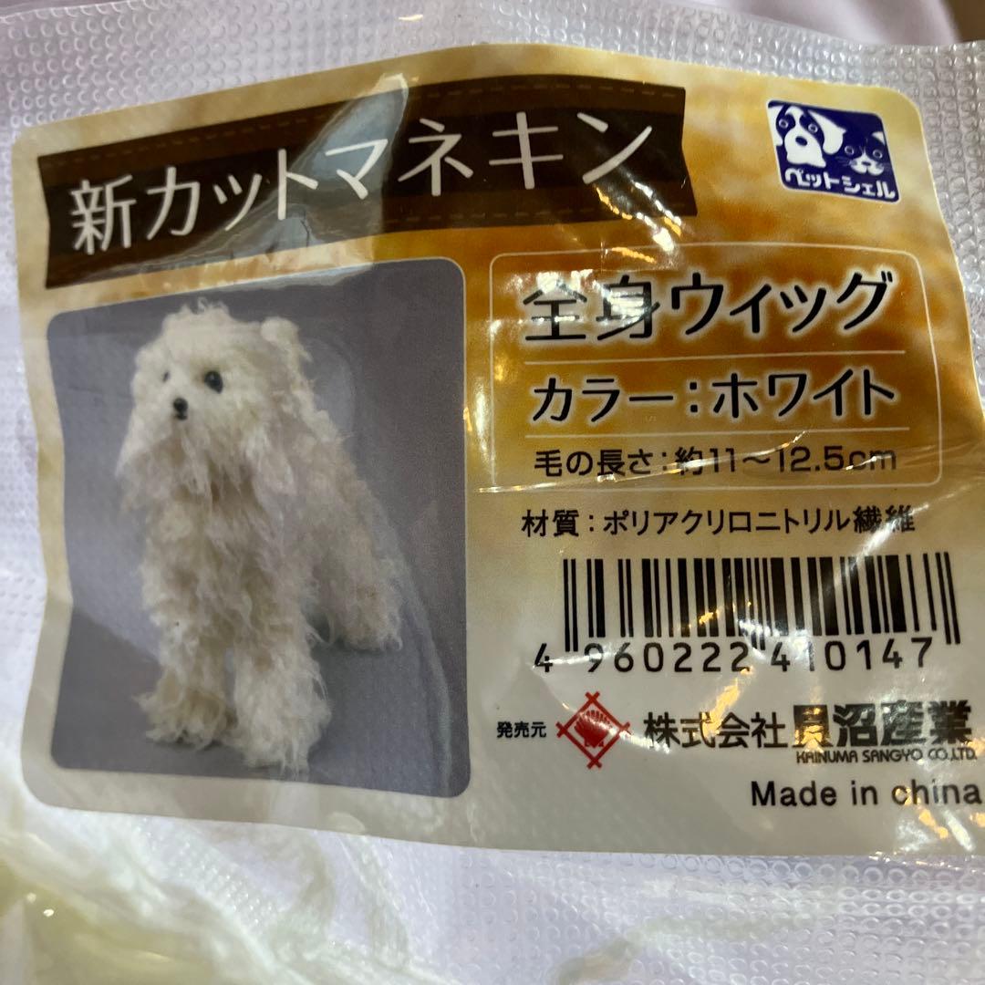 新カットマネキン 犬の全身ベース