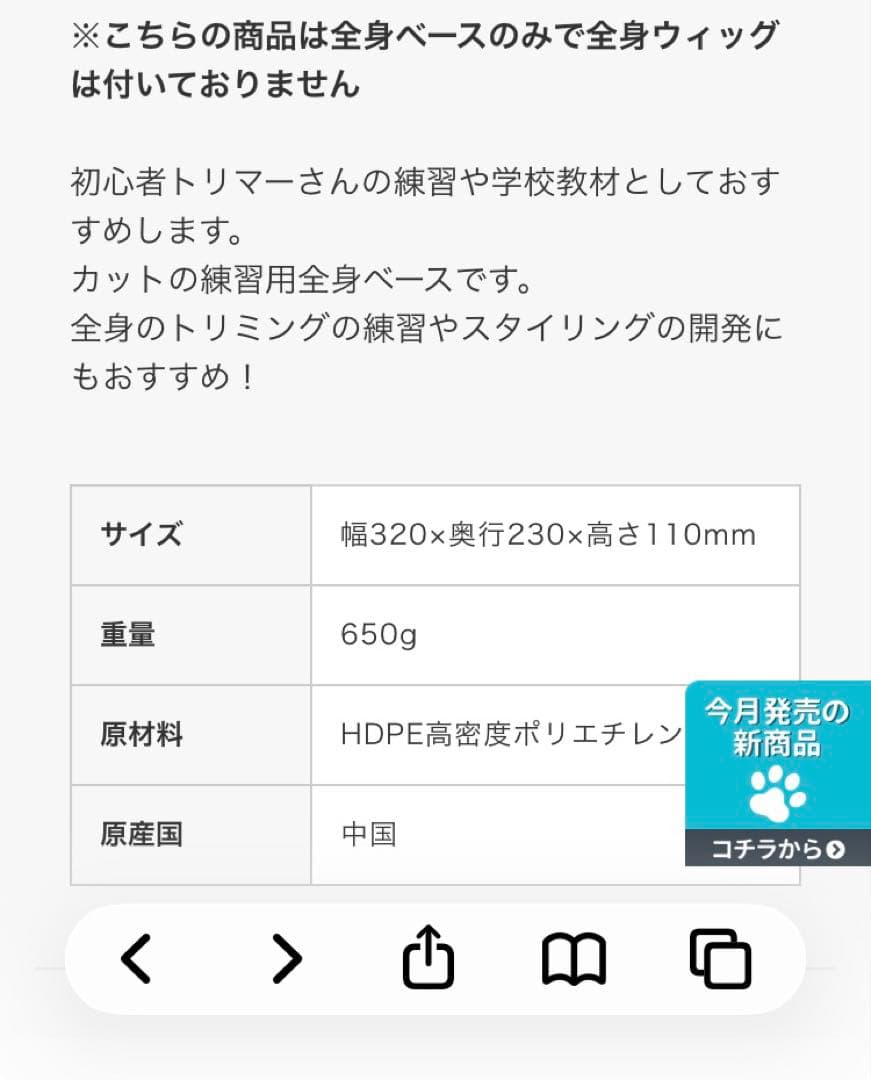 新カットマネキン 犬の全身ベース