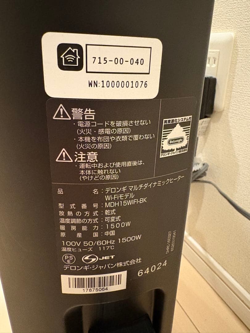 デロンギ マルチダイナミックヒーター MDH15WIFI-BK 1500W