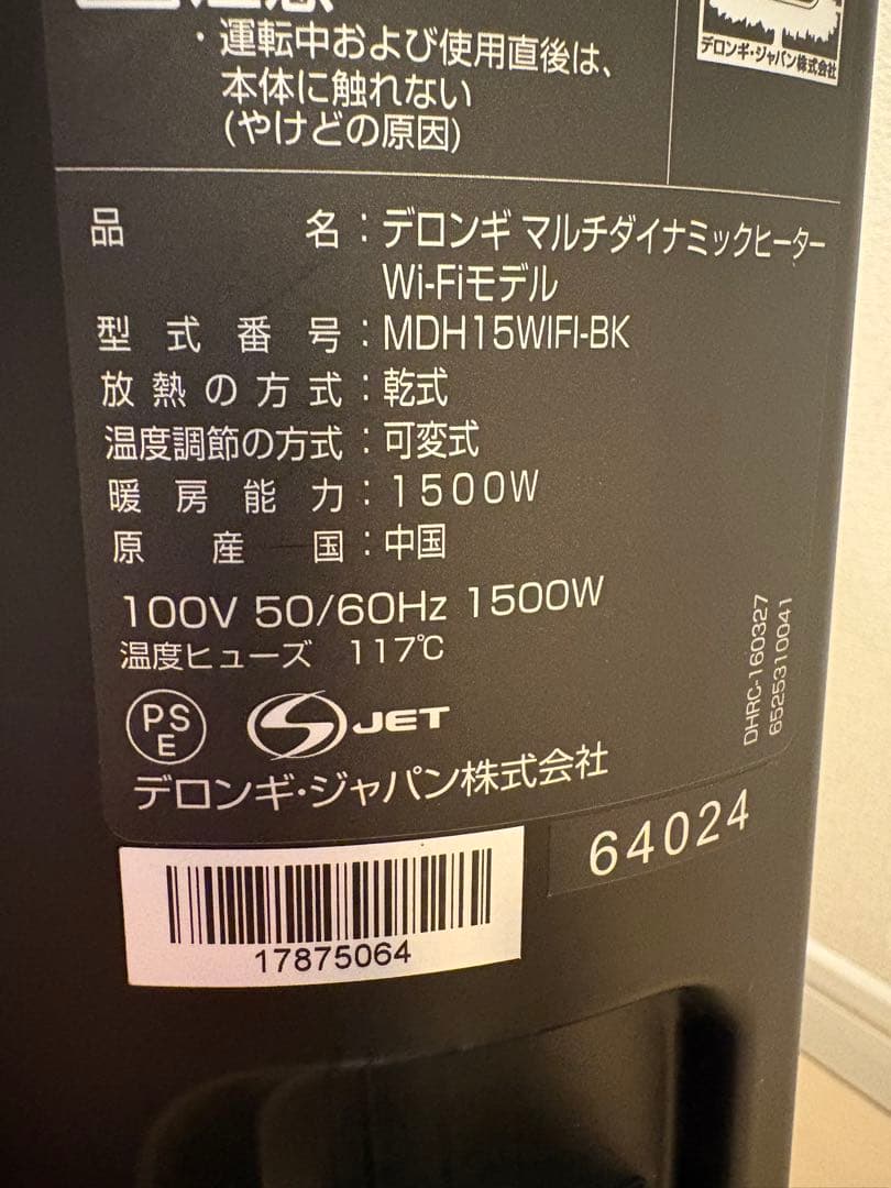 デロンギ マルチダイナミックヒーター MDH15WIFI-BK 1500W