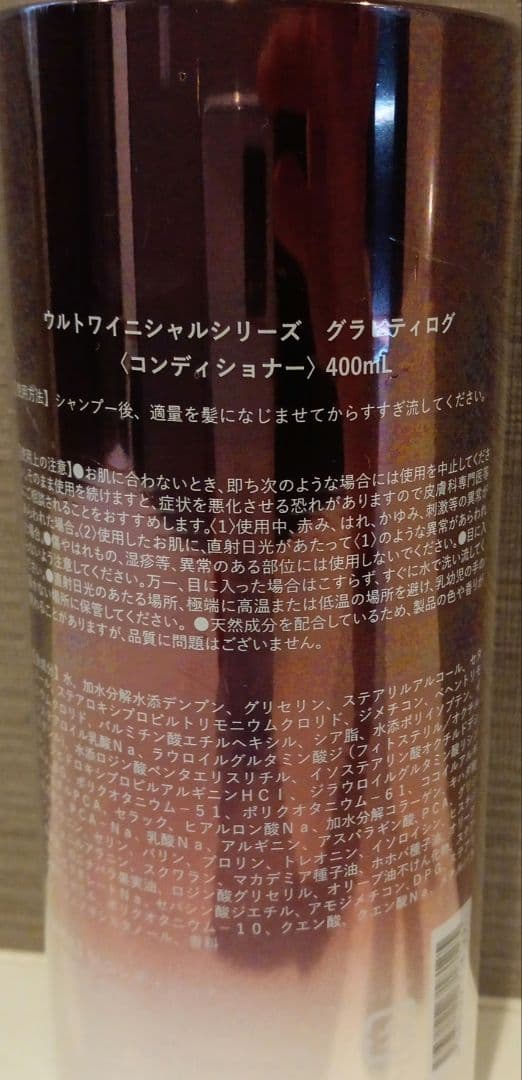 ウルトワ イニシャルシリーズ グラビティログコンディショナー　400ml