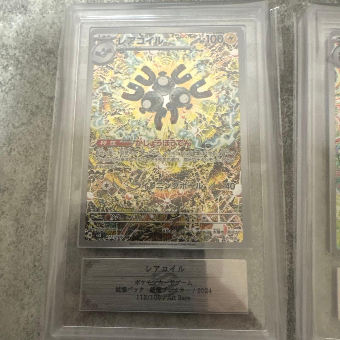 【PSA 10】ガマゲロゲ AR＆レアコイル AR 2枚セット