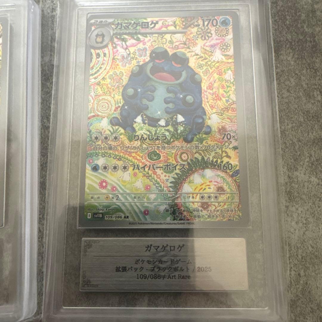 【PSA 10】ガマゲロゲ AR＆レアコイル AR 2枚セット