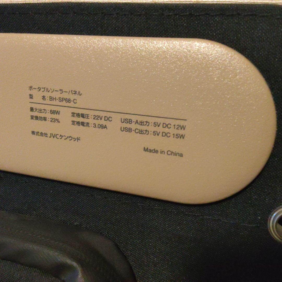 JVC ソーラーパネル BH-SPB-C 68W
