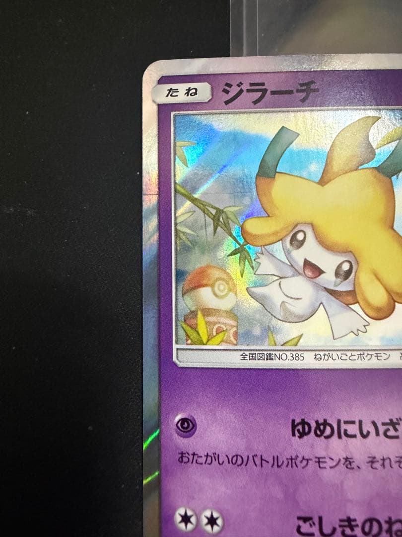ジラーチ PROMO SM-Pプロモカード 089/SM-P