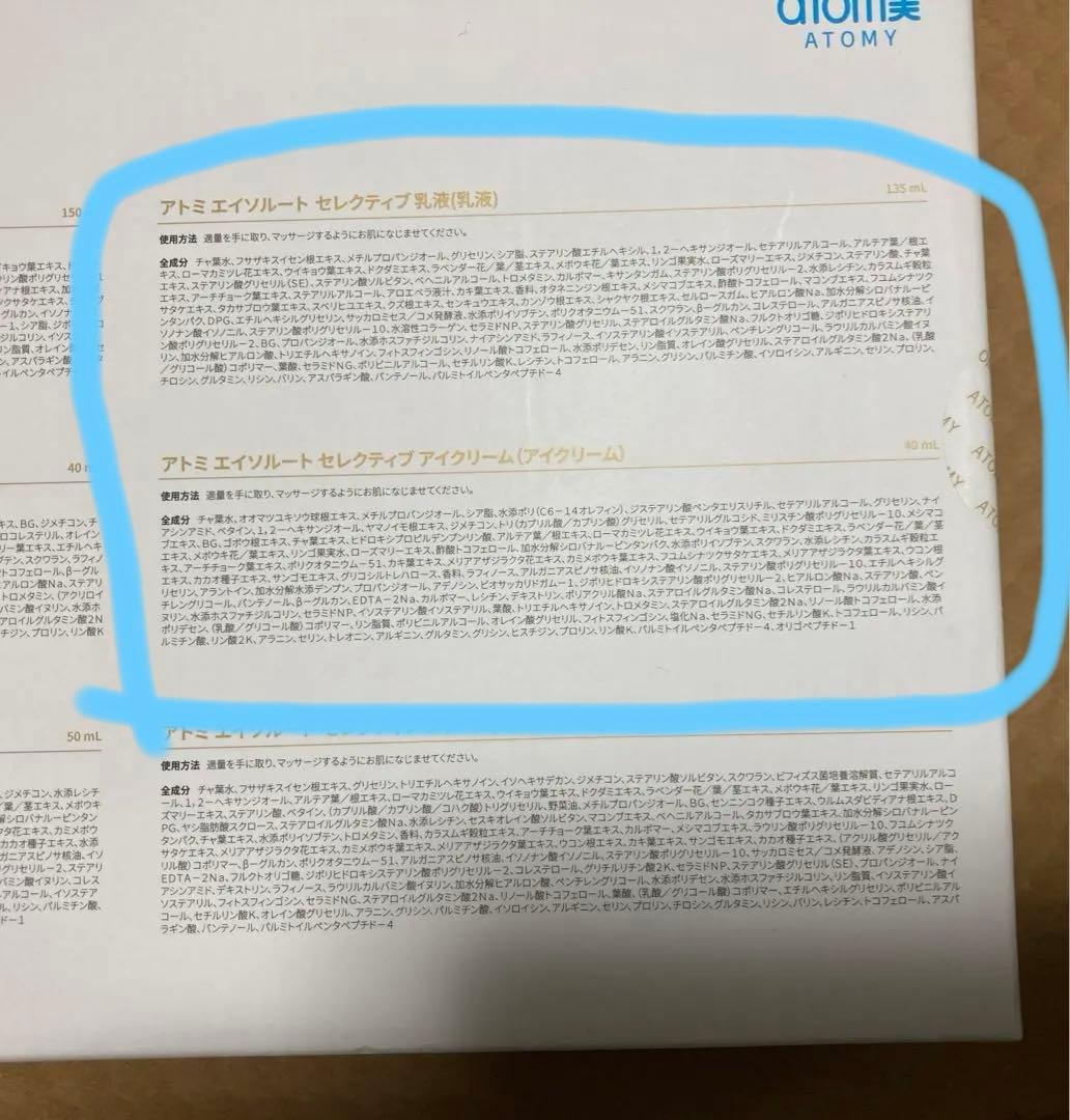 アトミA-SOLUTE SELECTIVE SKINCARE SET 3点セット