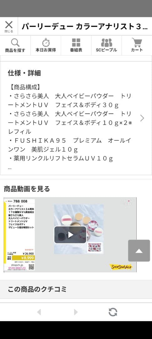 パーリーデュー　大人ベイビーパウダー　８代目フルセット