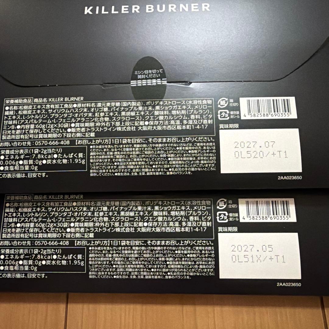 まー【新品未使用】 KILLERBURNER 30袋入り2箱