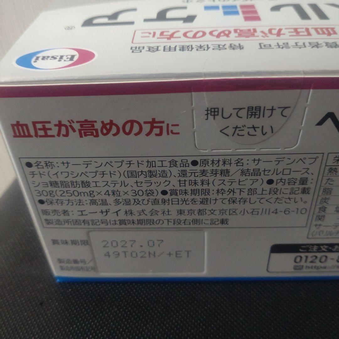エーザイ ヘルケア 1袋4粒×30袋入が2箱 サーディンペプチド配合Eisai