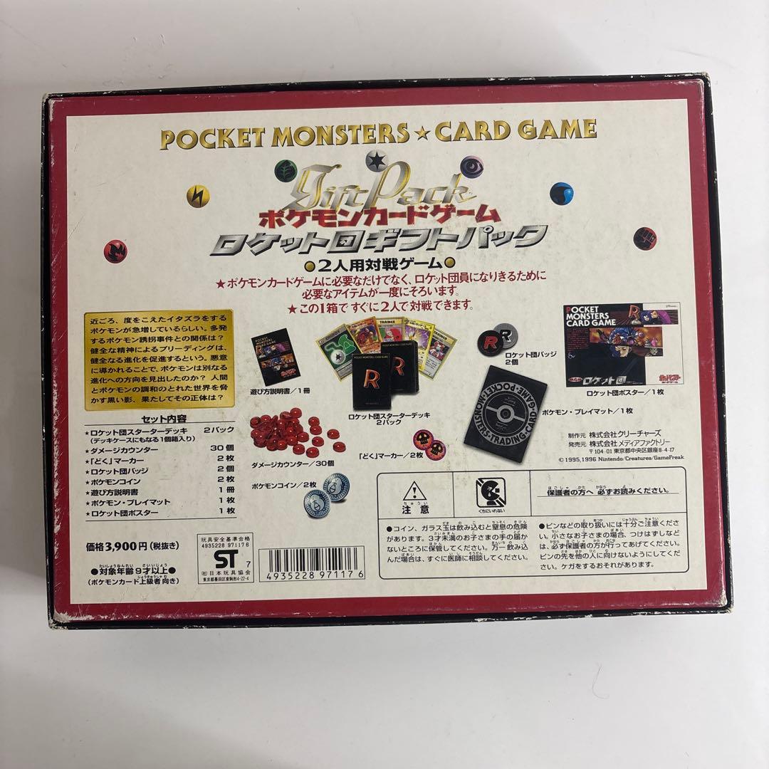 [極稀少]良品⭐︎ロケット団ギフトパック⭐︎ポケカ/カードゲーム