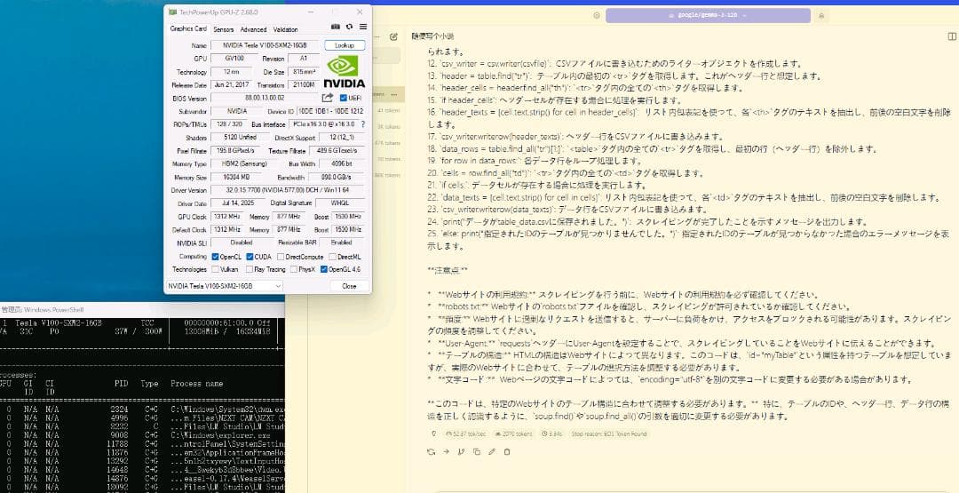 爆速53tpsTesla V100 16GB 5090冷却改 実測3090級性能